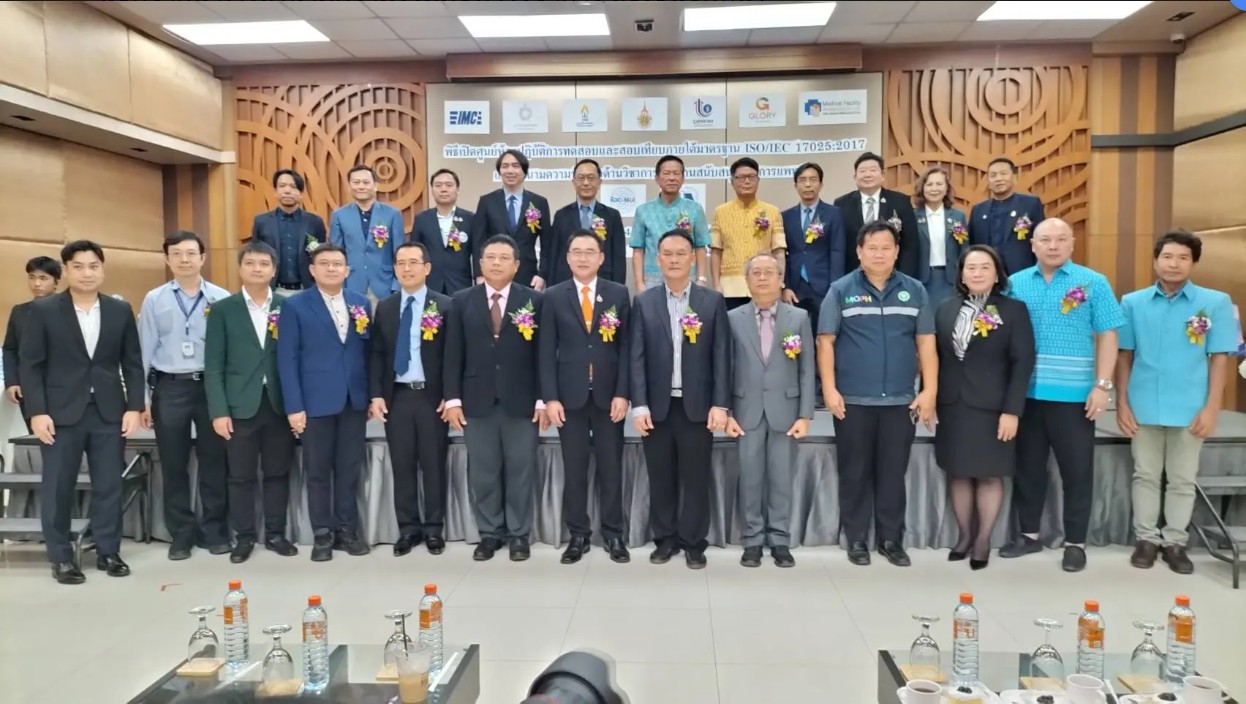 พิธีเปิดศูนย์ห้องปฏิบัติการทดสอบและสอบเทียบ