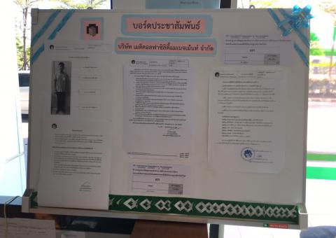 ตรวจสอบประเมิน ISO วันที่ 2