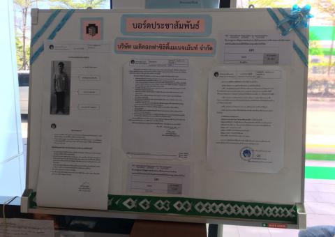 ตรวจสอบประเมิน ISO วันที่ 2