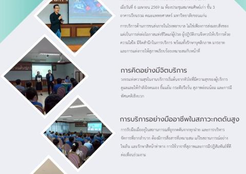 อบรมหลักสูตร "การบริการที่เป็นเลิศ"