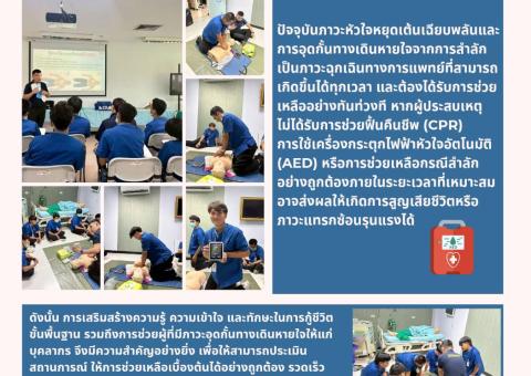 อบรมหลักสูตร"การกู้ชีพขั้นพื้นฐานและการใช้เครื่องกระตุกไฟฟ้าหัวใจอัตโนมัติ"